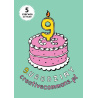 9 urodziny Creative Commons Polska